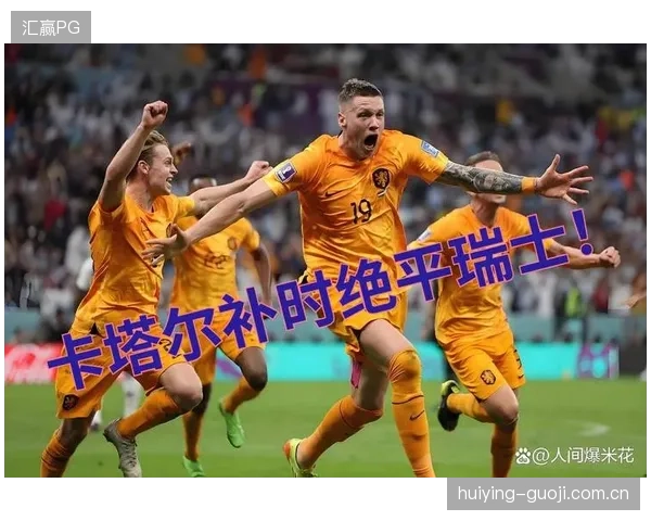 2026世界杯最失望签运出现，多国跌入艰难区