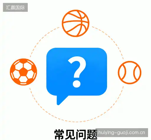 疑问解答栏